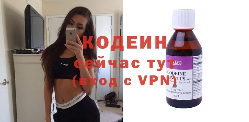 Кодеин Purple Drank  где можно купить   Яровое 