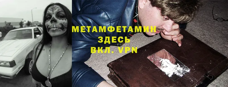 МЕТАМФЕТАМИН Methamphetamine  наркошоп  Яровое 